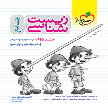 کتاب زیست شناسی جامع کنکور تجربی جلد ۲ خیلی سبز برای کنکور 1403